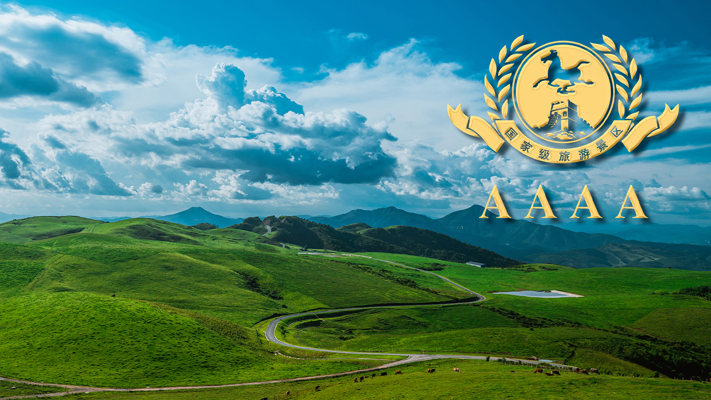 升級了升級了，騰沖東山草原景區(qū)獲評國家AAAA級旅游景區(qū)